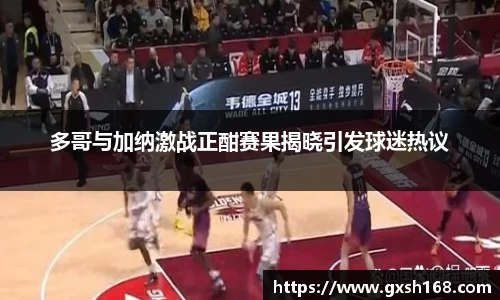 必一多哥与加纳激战正酣赛果揭晓引发球迷热议